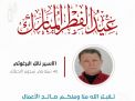معايدة وتهنئة الأسرى  الفلسطينيين